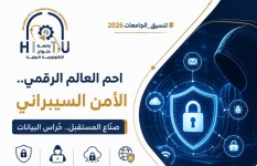 احم العالم الرقمي 