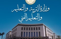وزارة التربية والتعليم