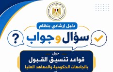 تنسيق الثانوية العامة 2026