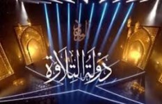 شعار مسابقة دولة التلاوة