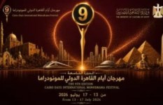 مهرجان القاهرة الدولي للمونودراما