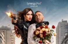فيلم خلي بالك من نفسك