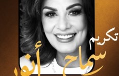 سماح أنور