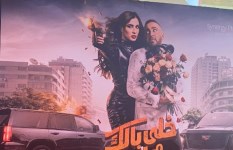 فيلم خلي بالك من نفسك