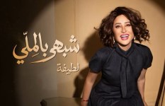 لطيفة 