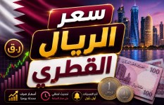 سعر الريال القطري اليوم الخميس