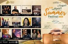 مهرجان الصيفي 