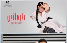 بسمة عطا 