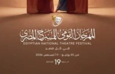 حفل مهرجان المسرح القومي 