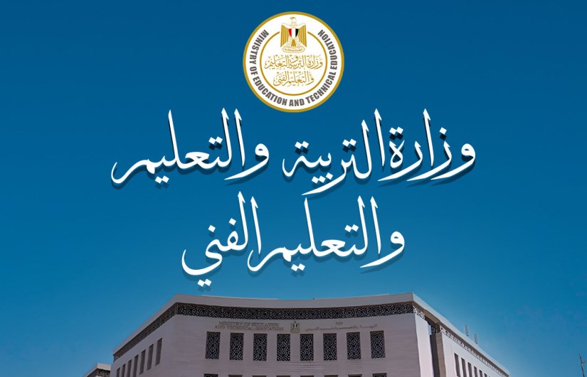 وزارة التربية والتعليم 