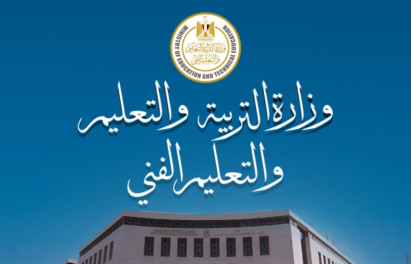 وزارة التربية والتعليم 