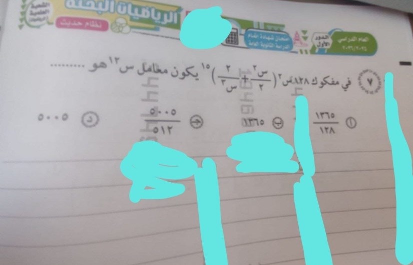 امتحان الثانوية العامة 