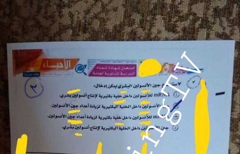 امتحان الأحياء 