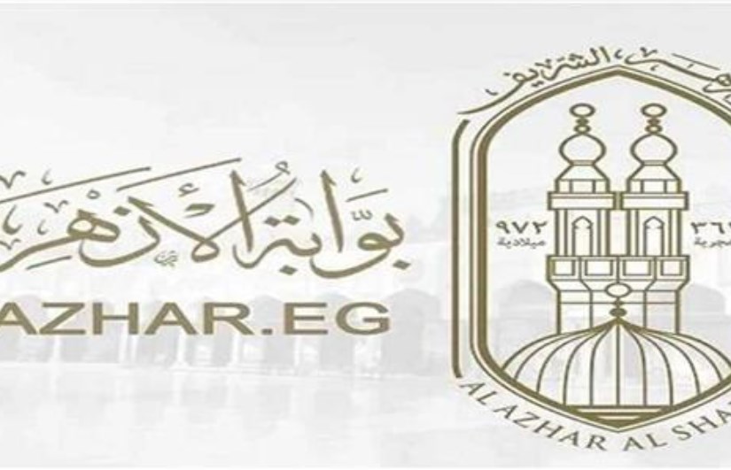 الأزهر الشريف 