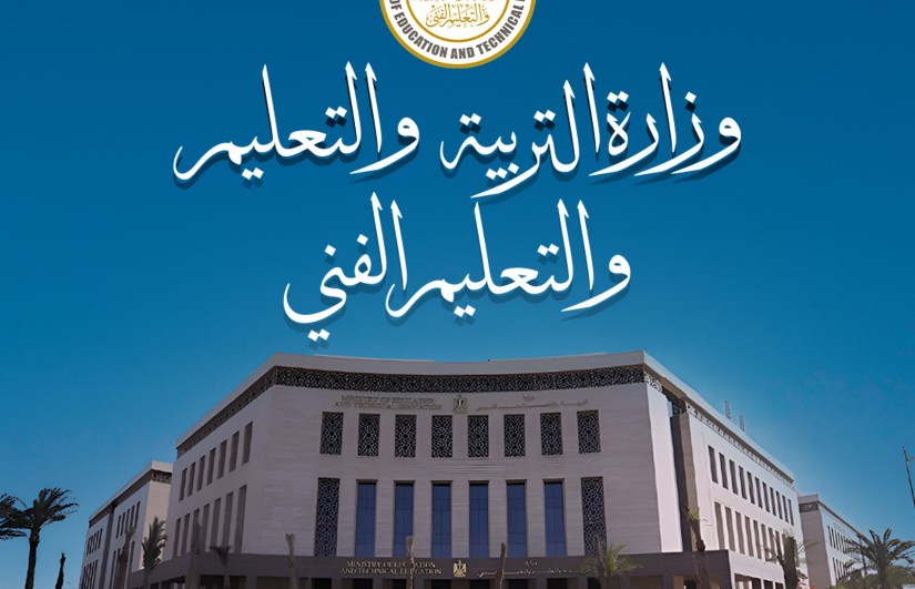 وزارة التربية والتعليم