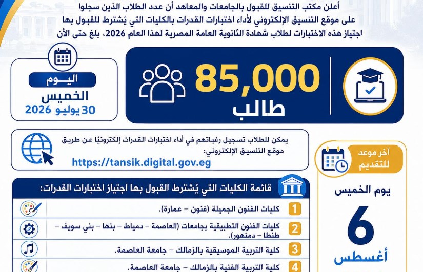 تسجيل اختبارات القدرات 