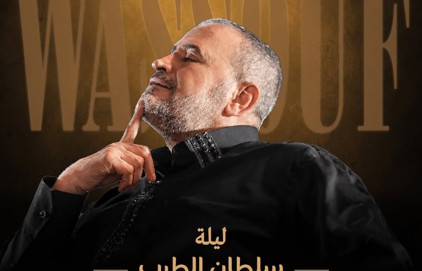 جورج وسوف