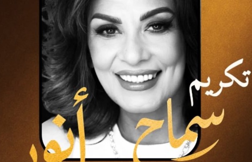 سماح أنور