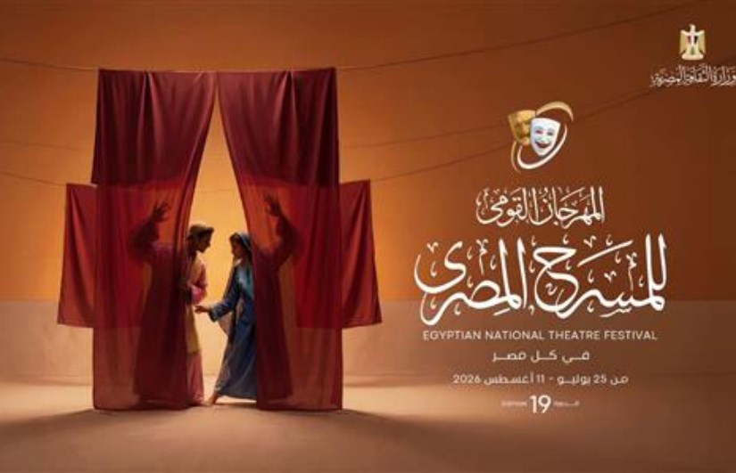 المهرجان القومي للمسرح المصري