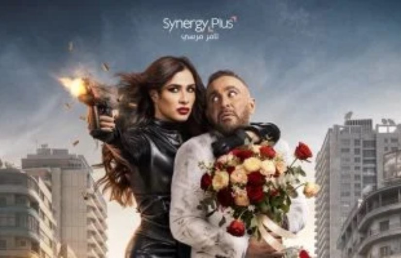 فيلم خلى بالك من نفسك 