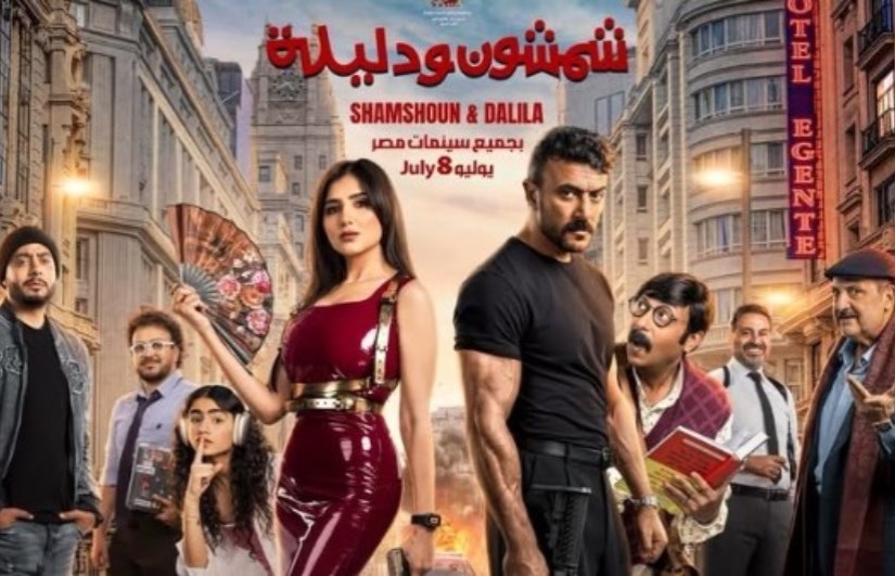 شمشون ودليلة 
