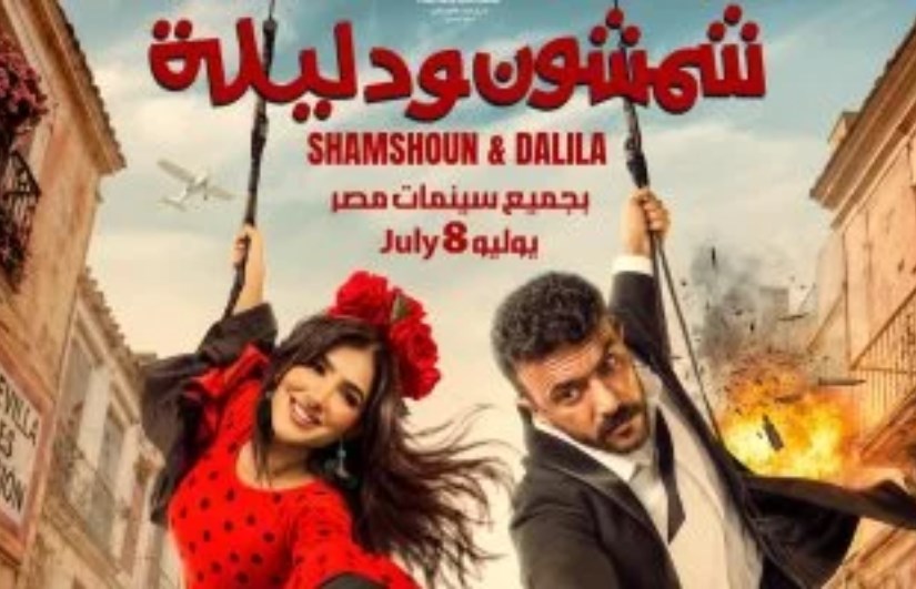 فيلم شمشون ودليلة 