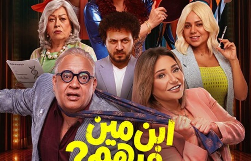 فيلم مين فيهم 