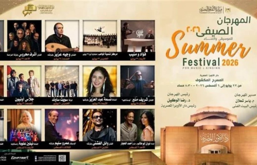 مهرجان الصيفي 