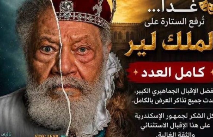 الملك لير 