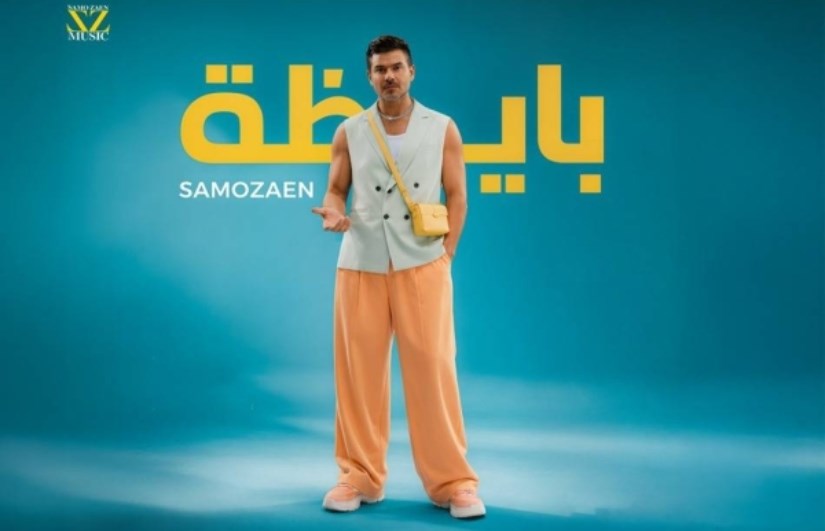 ساموزين 
