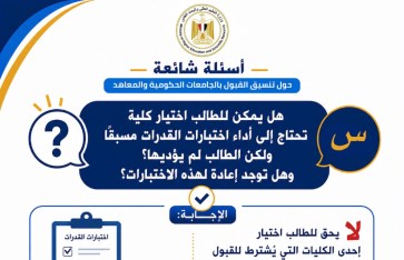 اختبارات القدرات 