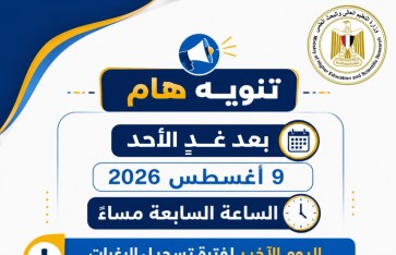 تنسيق الثانوية العامة 2026