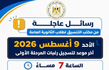 أخر موعد لتنسيق المرحلة الأولى