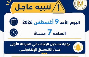 تنسيق الثانوية العامة 2026
