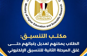 تنسيق الثانوية العامة 2026