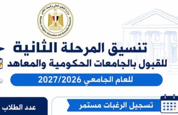 تنسيق الجامعات 2026