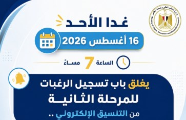 تنسيق الجامعات 2026