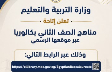مناهج البكالوريا 
