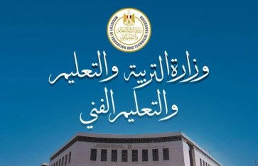 وزارة التربية والتعليم 
