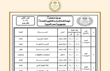 امتحانات الدور الثاني 