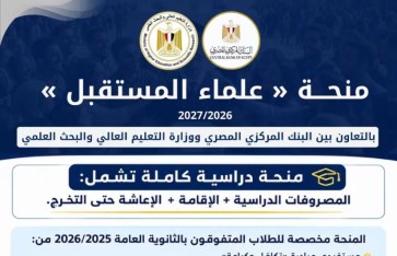 منحة علماء المستقبل 