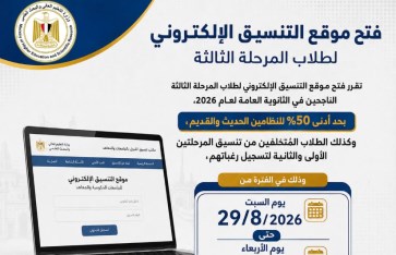 تنسيق الجامعات 2026