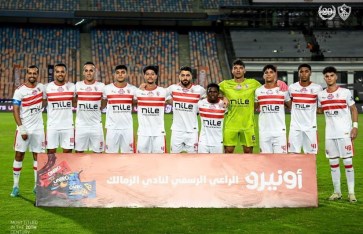 الزمالك 