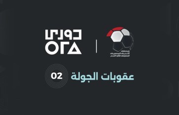 عقوبات رابطة الأندية 