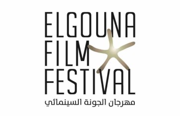 مهرجان الجونة السينمائي