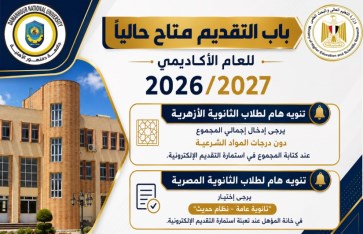 جامعة دمنهور الأهلية تعلن فتح باب التقدم للالتحاق ببرامجها الأكاديمية للعام الجامعي 2026/2027