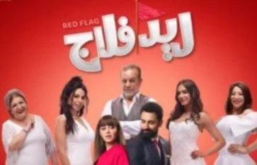 فيلم ريد فلاج 