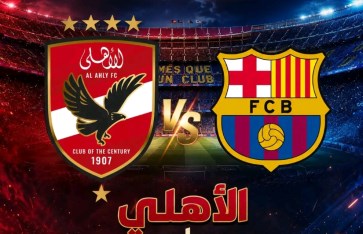 الأهلي 