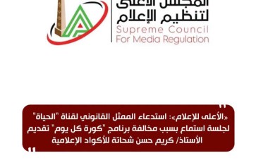 المجلس الأعلى للإعلام 