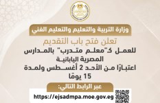 المدارس المصرية اليابانية 